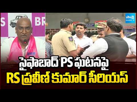 RS Praveen Kumar On Saifabad PS Incident | @SakshiTV - SAKSHITV
