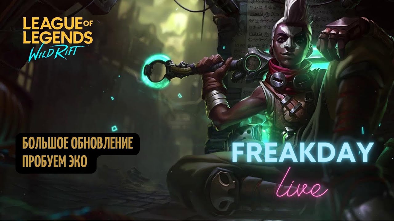 ХОРРОР РАНГ "ПЯТНИЦА 13" WILD RIFT