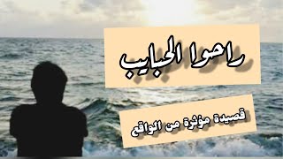 راحوا الحبايب 💔قصيدة مؤثرة من الواقع/ كلماتي وأدائي/سناء مرجان