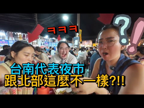 四個韓國人逛台南有名的夜市，結果都覺得跟北部夜市超級不一樣～這裡能吃到爆！
