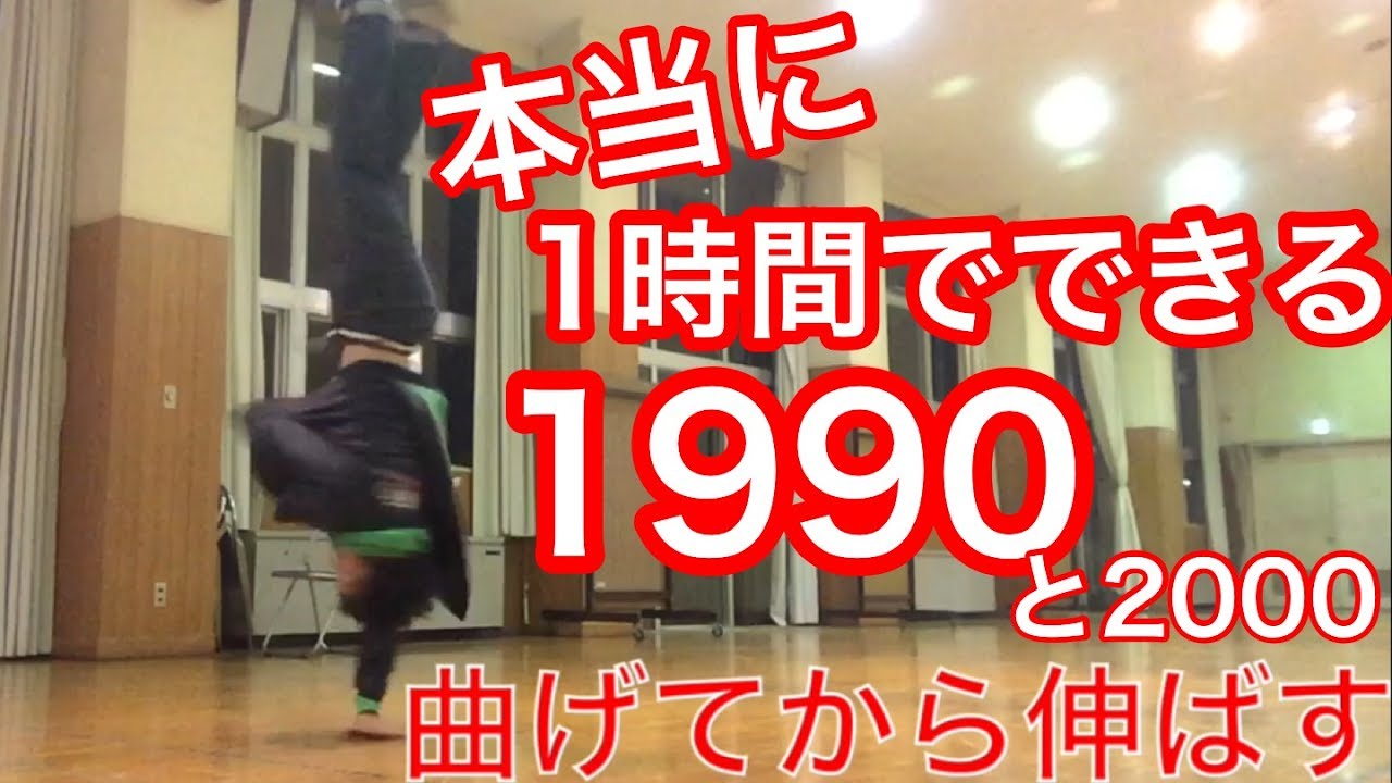1990講座(2000も)～本当に1時間でできる～