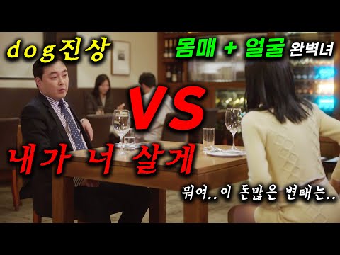 50대 진상 변태남 VS 몸매 얼굴 완벽 맞선녀.. 누가 이길까? 나는 솔로 &amp; 하트시그널..! 천당과 지옥을 능가하는 사랑과 삶 [화려한 날들]