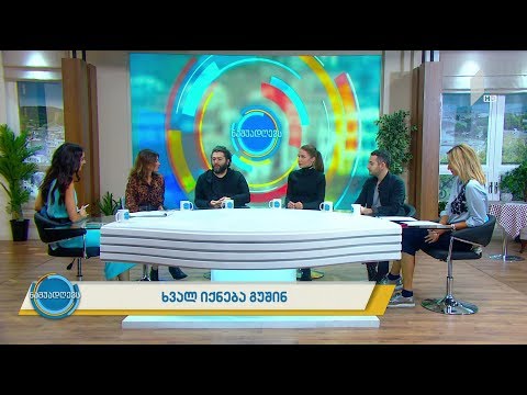 #ნაშუადღევს ხვალ იქნება გუშინ