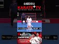 【新極真会】藤原桃萌(福岡支部)対 アネタ・メスカウスキエネ(リトアニア支部) 全編配信はKARATE+TV 第2回空手チャンピオン・オブ・チャンピオンズ(KCC) KARATE