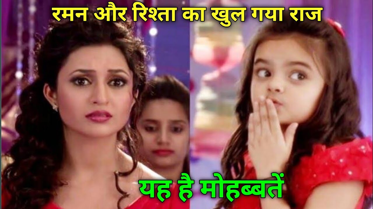 आज आ गया शगुन के सामने रमन और रिश्ता का असली वाला सच yah Hai Mohabbatein