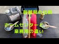 フューエルタンクの塗料剥がし。剥離剤について。