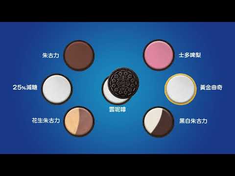 OREO 7款滋味 樂趣停不了 - OREO 7款滋味 樂趣停不了