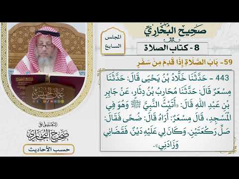 [443] حديث: صل ركعتين [كتاب الصلاة - باب الصلاة إذا قدم من سفر]