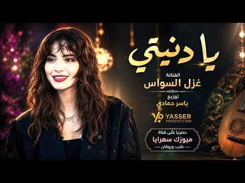 يا دنيتي عيونك وطن گلبي الحزين ابلا امان/طرب وروقان / ترند تيك توك 2026 مطلوب أكثر شيء