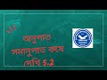 Kose dekhi 5.2 class 10 kose dekhi 5.2 ganit lesson 5.2 all math solved madhyamik Shiksha Parishad 