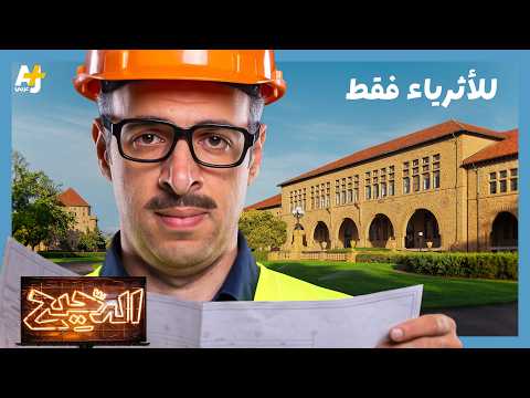 الدحيح | تخطيط المدن.. عنصرية "مستخبية"