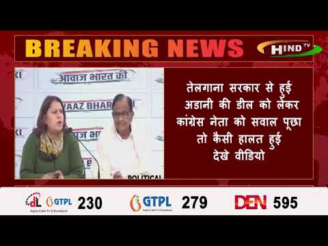 अडानी को लेकर सवाल अच्छा था पर कांग्रेस नेता का दिल तोड़ दिया,