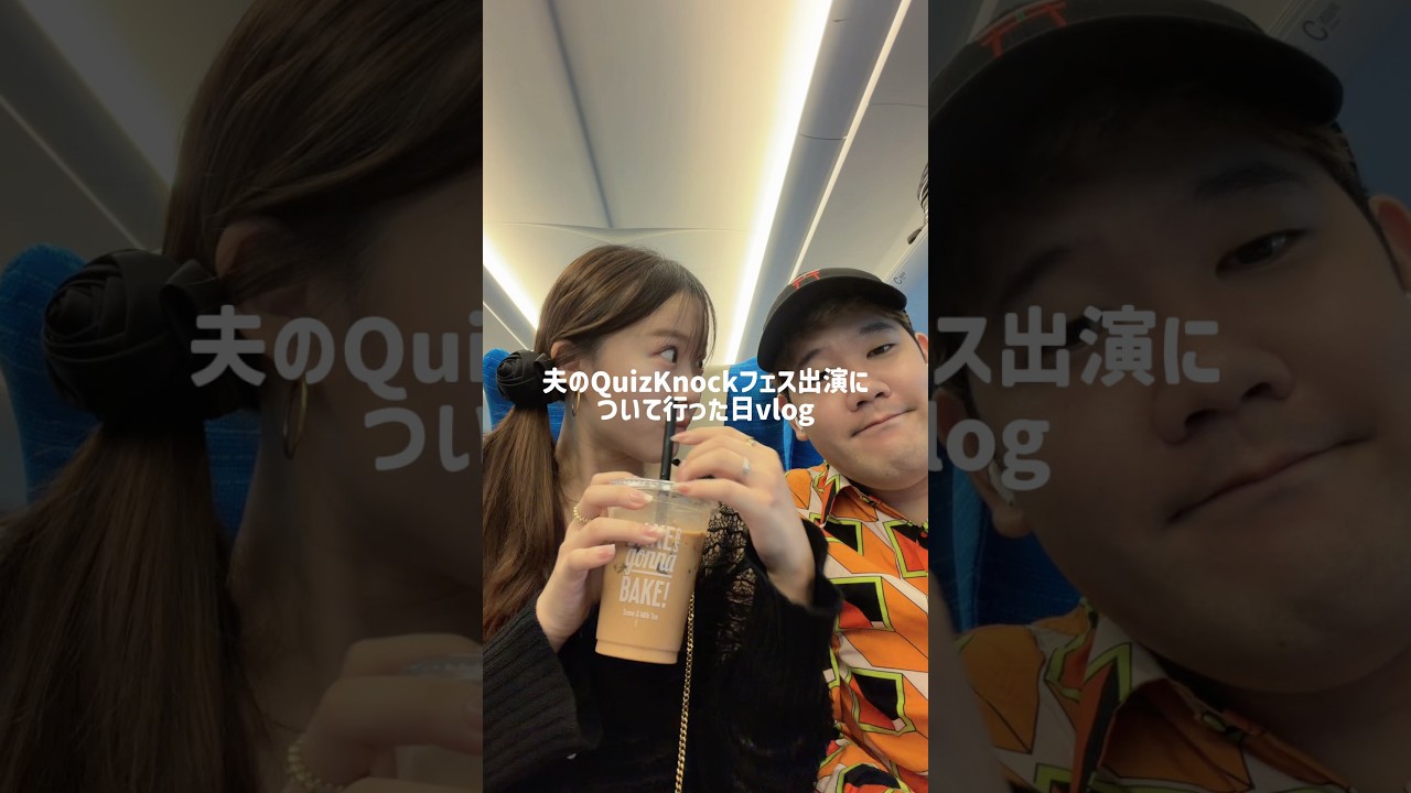 夫のQuizKnockフェス出演について行った日vlog⛱️🌬️🍃