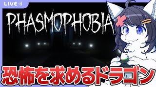 【Twitch同時配信/Phasmophobia】恐怖を教えてほしい