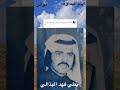 الفنان بطي فهد البذالي القصر عقب الزين يهدم ولا ابيه 
