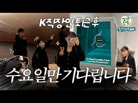 직장인도 퇴근 후 이게 가능하다고?🤔국중박, 국현미 모르면 손해인 문화요일 혜택👏