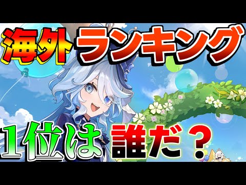 【原神】「フリーナ」平均1凸以上!?本国の最新の「螺旋使用率」がヤバイ!【攻略解説】4.2,聖遺物,PT,星座,編成.使い方,初心者,螺旋,ヌヴィレット