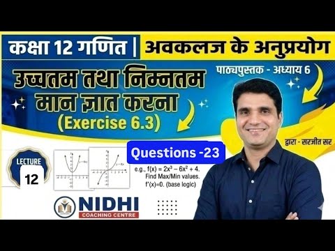 Ch _6(अवकलज के अनुप्रयोग)//Ex-6.3//Q-23//12th class math//lecture 12