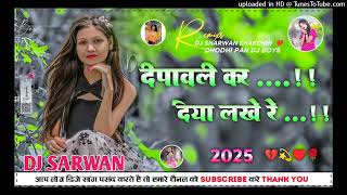 Dipawali Kar Diya Lakhe Re  Old Nagpuri Dj Remix Song 2025  Dj Anish Dj Sarwan Sakshi 