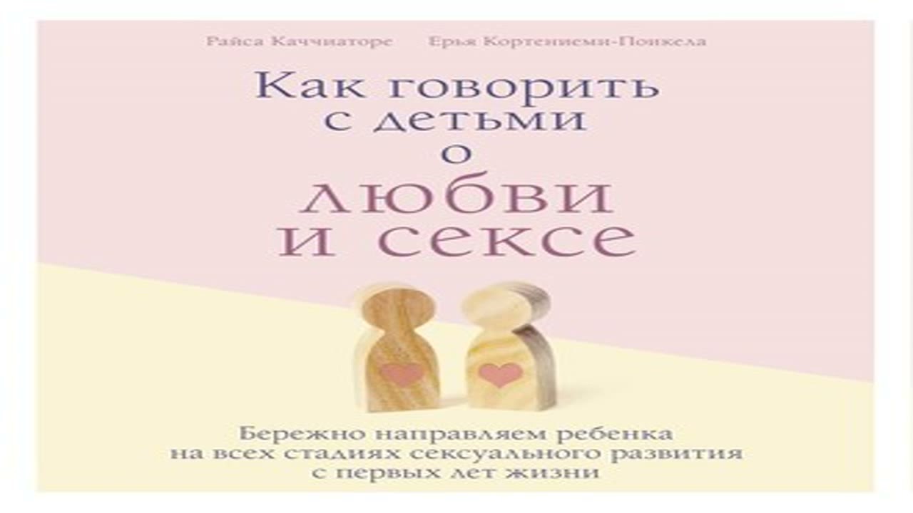 Как Сказать Ребенку Что Такое Секс Как Сказать Ребенку Что Такое Секс