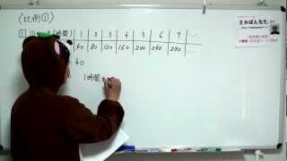 毎週授業 小6算数 比例①3 連問1 - YouTube