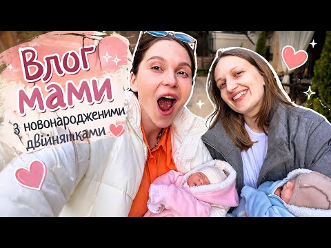 Моя рутина з 2ма немовлятами. Як вивожу?! 