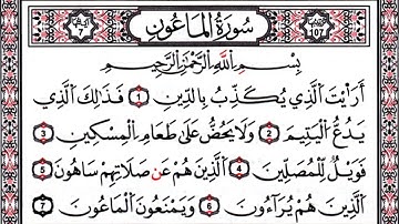 أحكام التجويد فى سورة الماعون