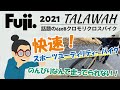 攻めて遊べるクロモリ650Bクロスバイク！「FUJI TALAWAH（フジ タラワ）2021年」日常でもスポーツとしても使いたいというユーザーのわがままを叶えてくれるクロスバイクの紹介です。