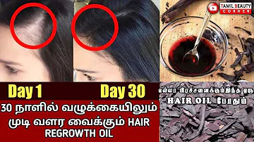 உங்க முடி கொட்டுதா? Vembalam pattai hair oil | Homemade Hair oil | Long hair #haircare