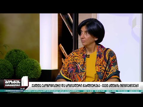 ქალთა ეკონომიკური და სოციალური გაძლიერება - G100 კლუბის ინიციატივები