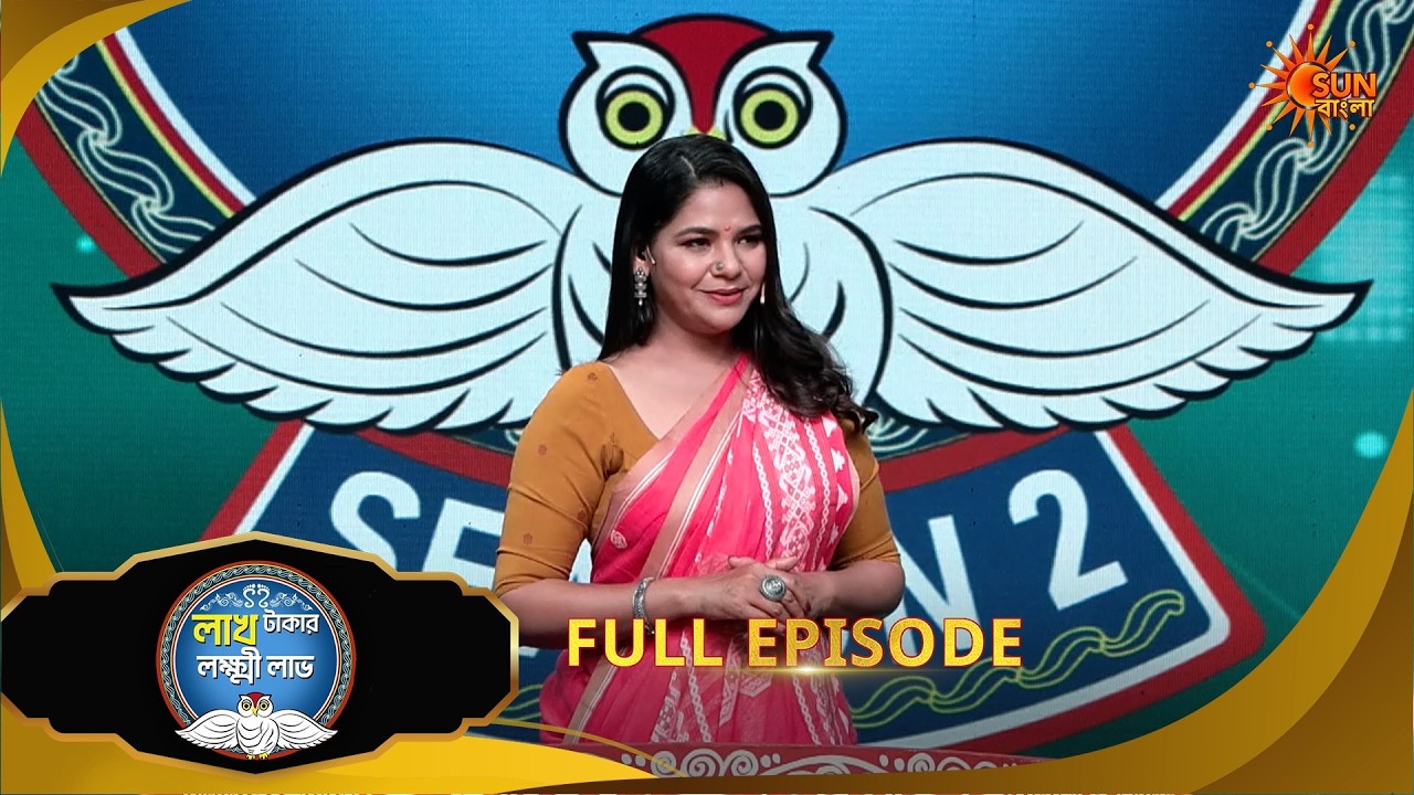 এই লক্ষীর গান শুয়ে সবাই  হতবাক | Lakh Takar Lokkhi Labh|Game Show|13 July |Full Ep pt 2 | Sun Bangla