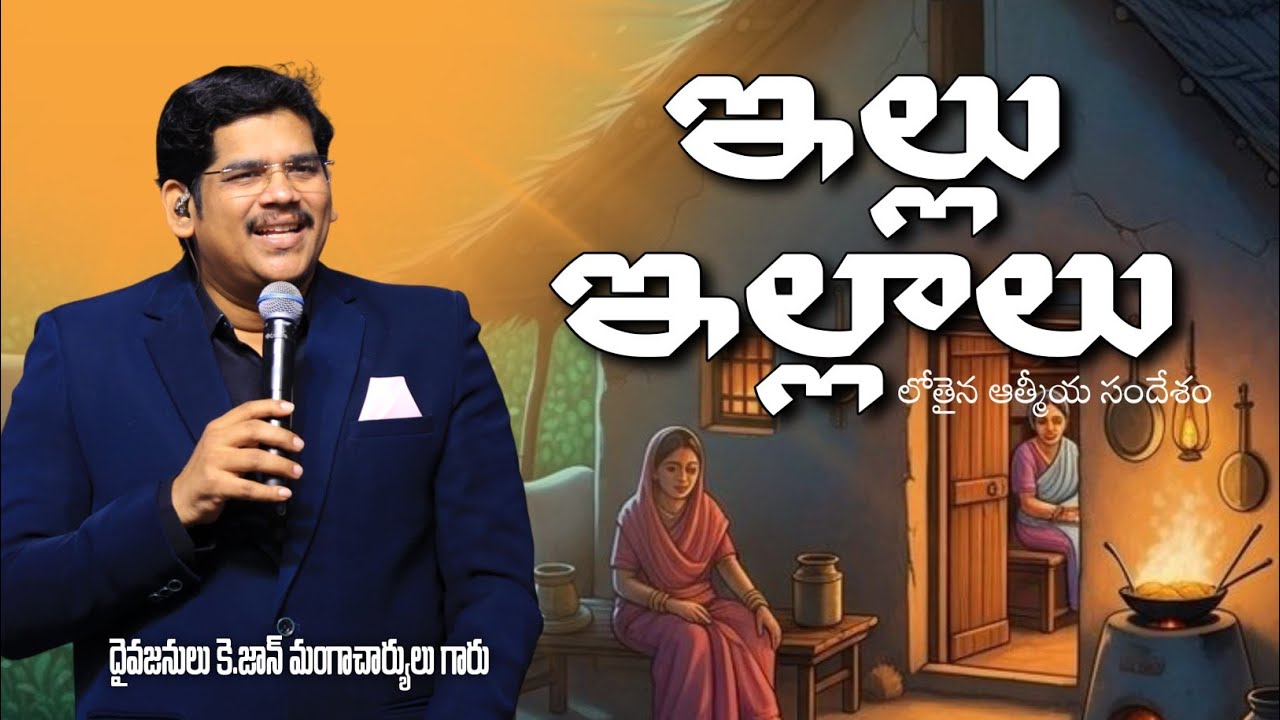 #4k #ellu #ellalu #johnmangacharyulu #holychurch #holyteam #spiritual #message 