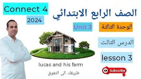 منهج اللغة الانجليزية الجديد للصف الرابع الابتدائي 2024 - lesson 3  - Connect 4  Unit 3