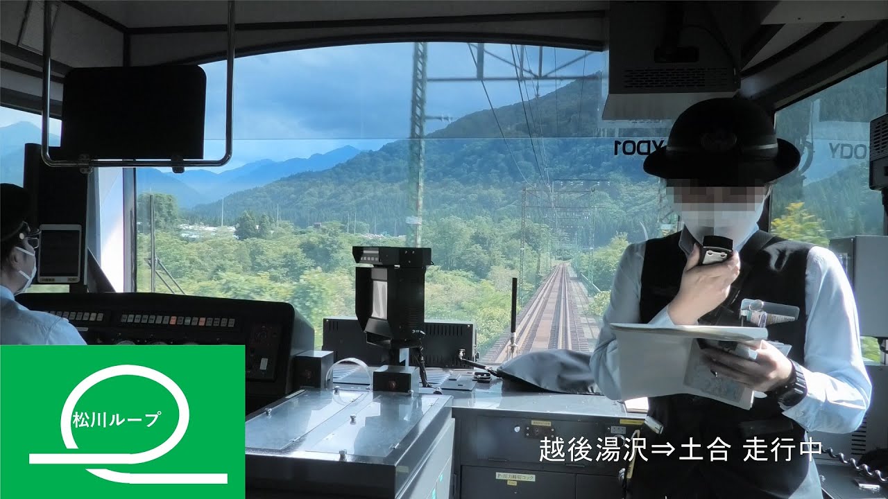 【前展望】ＪＲ東日本 臨時快速谷川岳ループ 越後湯沢～大宮