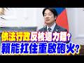 台灣核能政策爭議