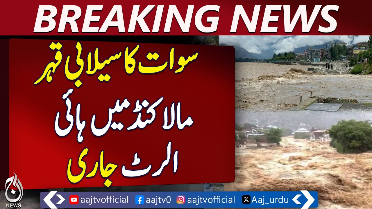 Swat Flood Surge Enters Malakand, Authorities on High Alert | Latest Weather Updates