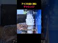 アイスを高く積むチャレンジ