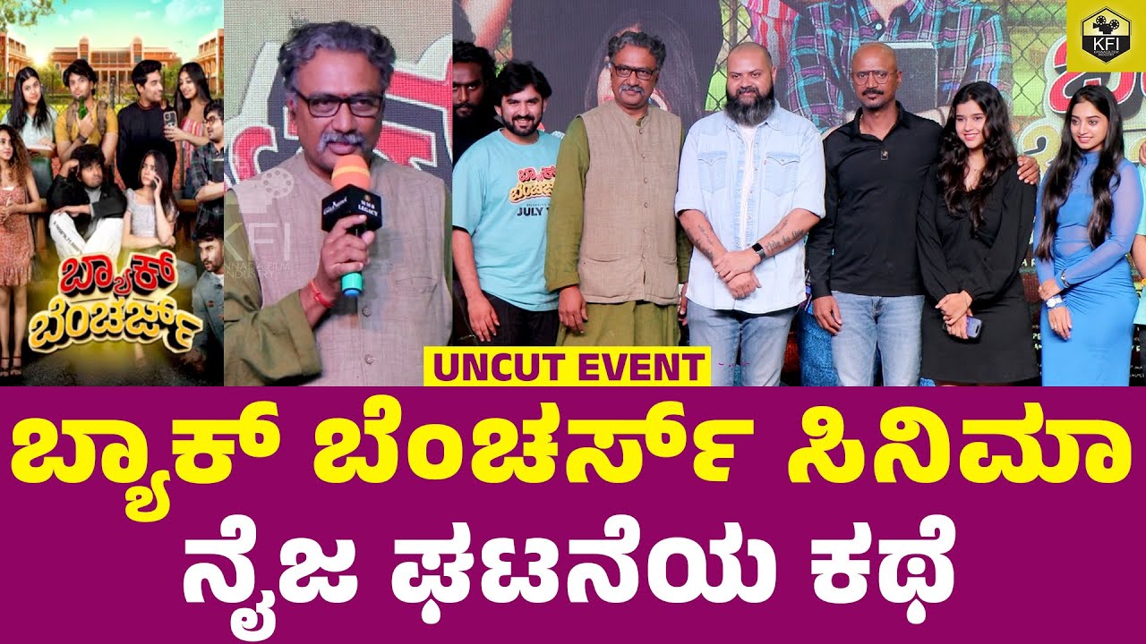 Back Benchers Kannada Movie | Releasing Press Meet | Suchendra Prasad ...