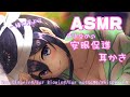 【ASMR】極上の耳かき&マッサージで最高の安眠をお届けします♡【耳かき/耳フー/オイルマッサージ/囁き/タッピング/(Ear Cleaning/Ear Blowing/Ear massage)】