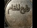 شليه باسم تموم الشيخ