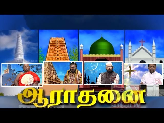 Aaradanai 20-08-2018