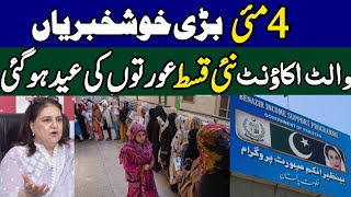 Bisp 14500 May Qist | Bisp New Update Good News | 8171 new update ehsaas program | Benazir ke paise 