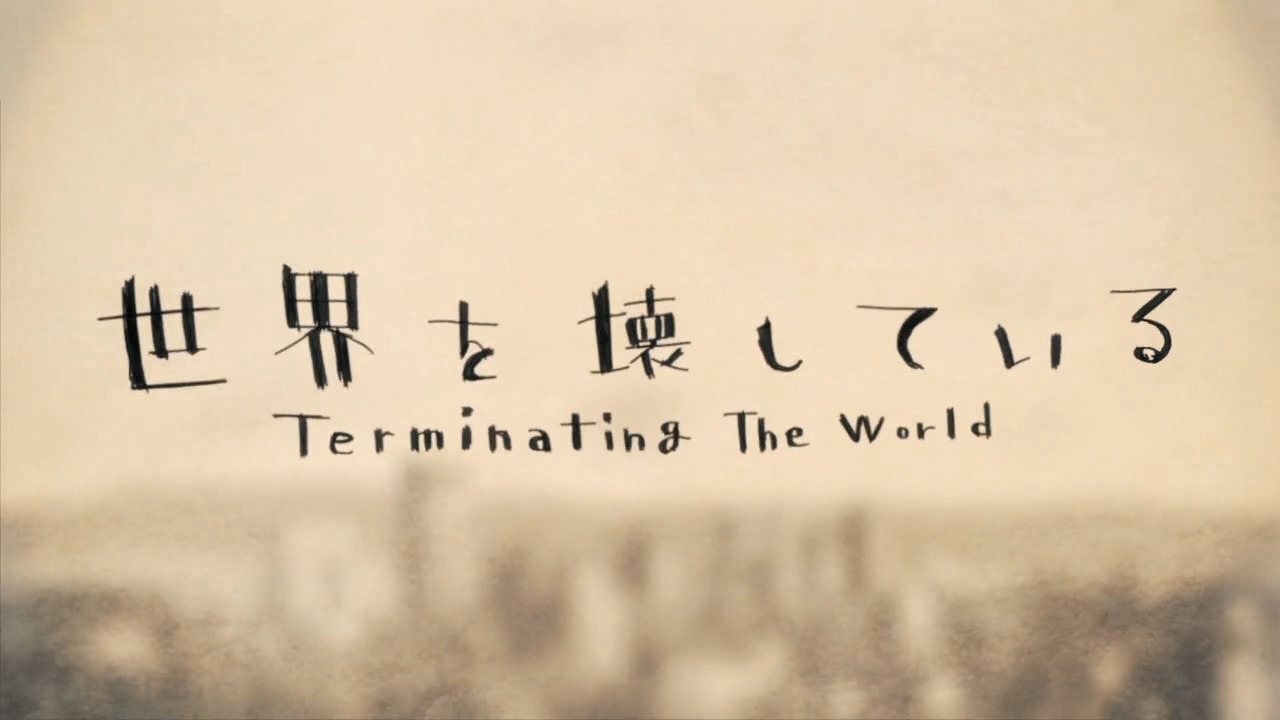 【뮬】 世界を壊している(세계를 부수고 있어) / Neru 【COVER】