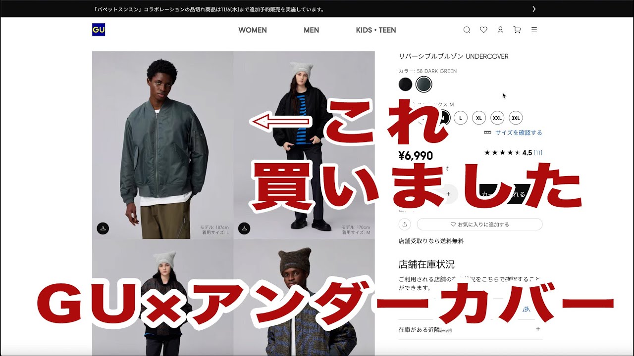 GUアンダーカバー25秋冬 - YouTube