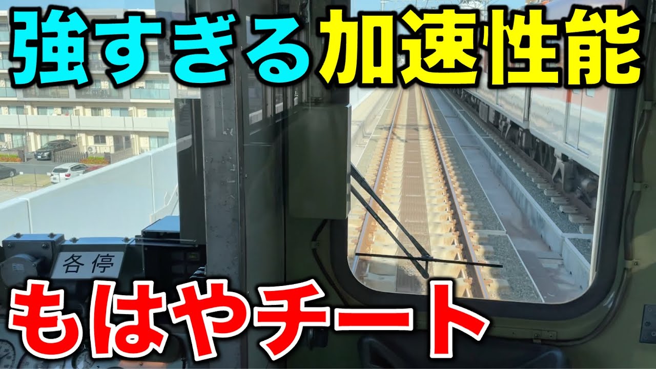 【京急もビックリ⁉︎】とある私鉄の“最強すぎる普通電車”の生態がすごすぎた
