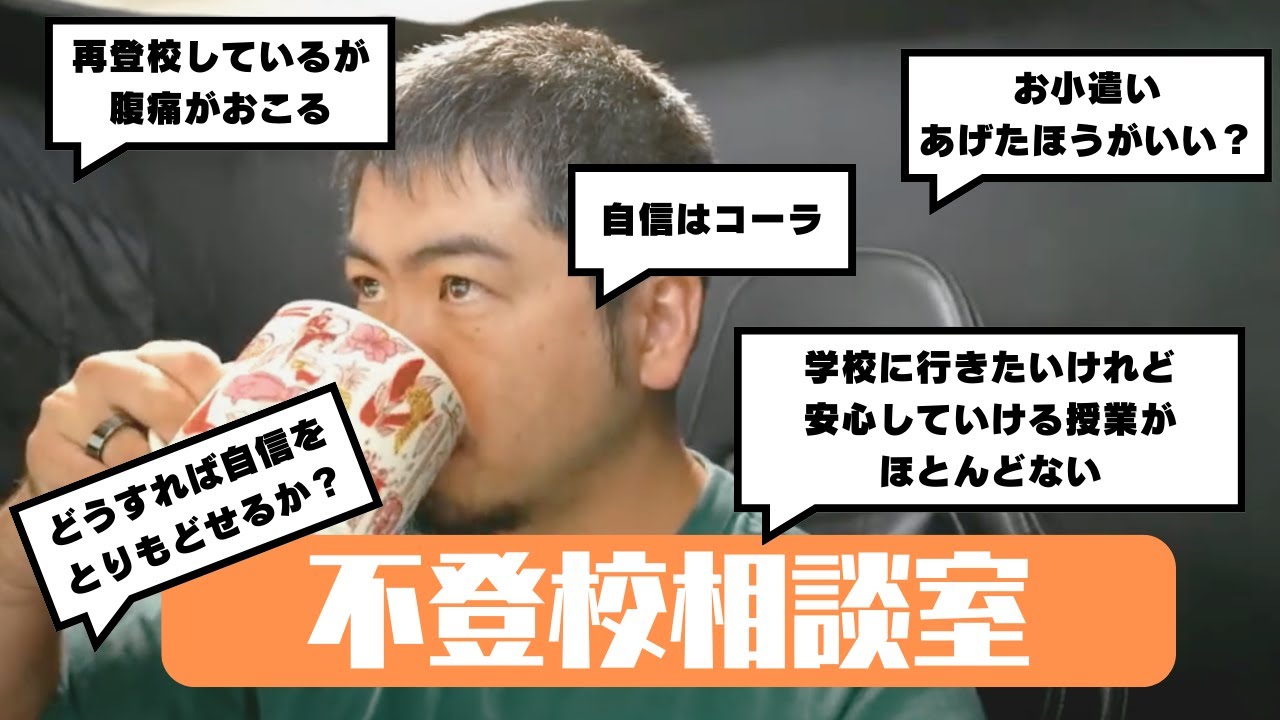 行きたいけど行けないときどうすれば？ 家族が不登校の理解がないときは？ ［不登校相談室]