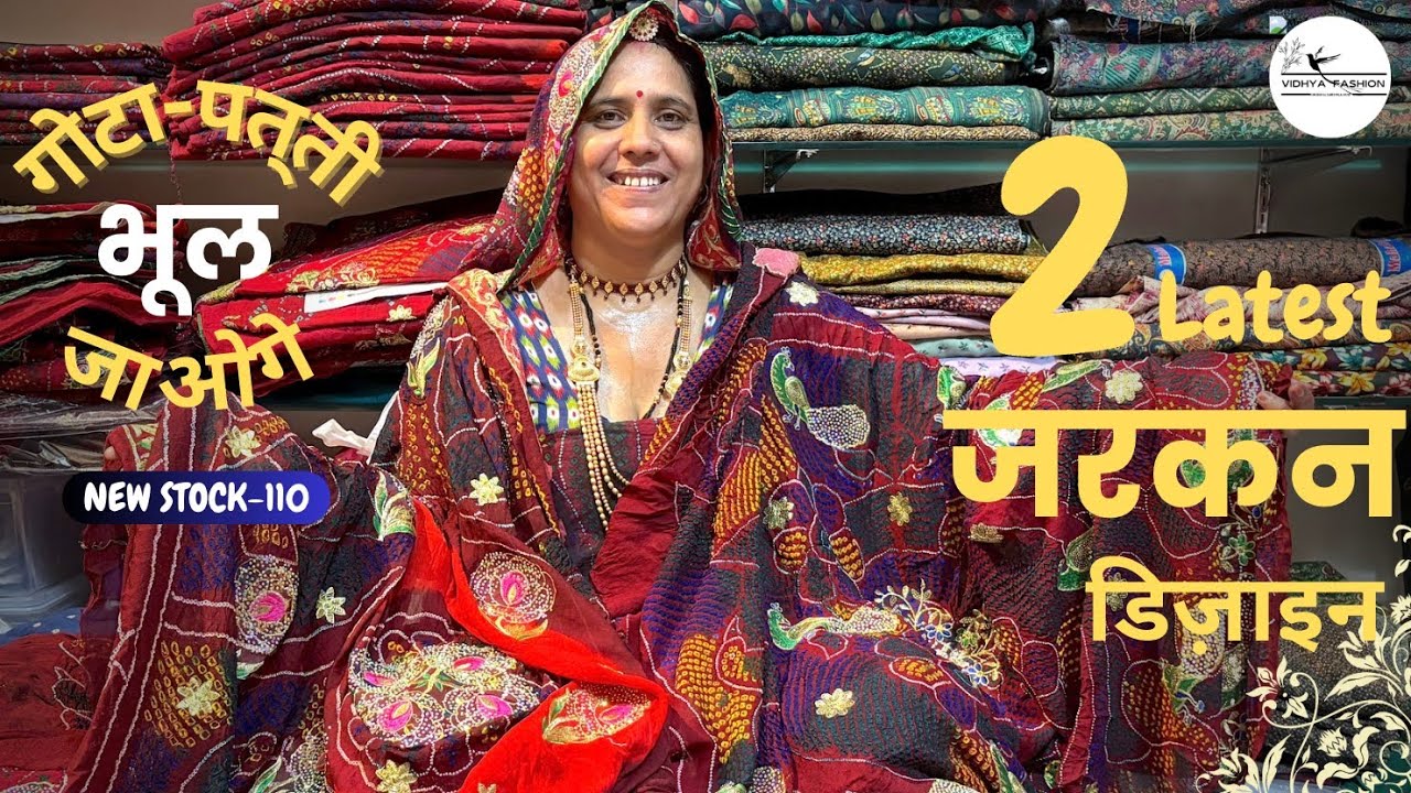 न्यू जरकन डिज़ाइन ओढ़ने में 🔥😍|| 2 latest design 😱 || vidhya fashion ~9636209771