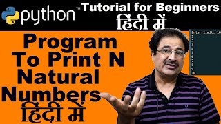 [Hindi] write a python program to print all natural numbers from 1 to n #bintuharwani  #pythonhindi