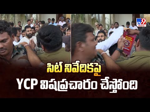 సిట్ నివేదికపై YCP విషప్రచారం చేస్తోంది- : Pawan Kalyan - TV9 - TV9