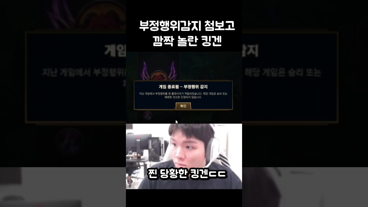 프로인생 처음 부정행위감지 보고 찐놀란 킹겐ㄷㄷ
